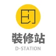 裝修站 - 澳門裝修平台
