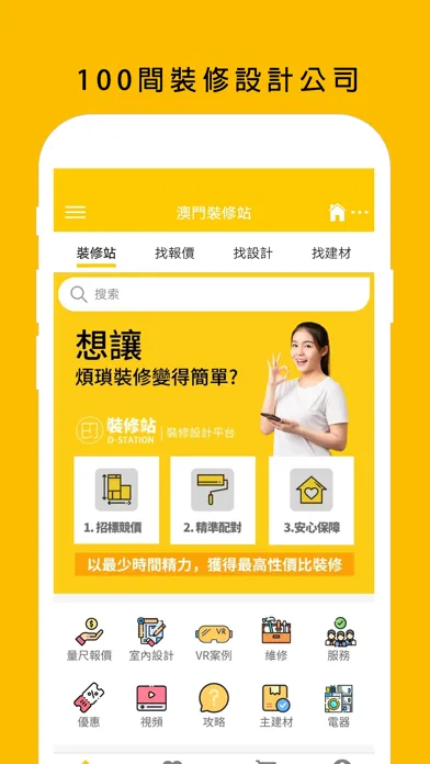 Zrzuty ekranu 裝修站 - 澳門裝修平台