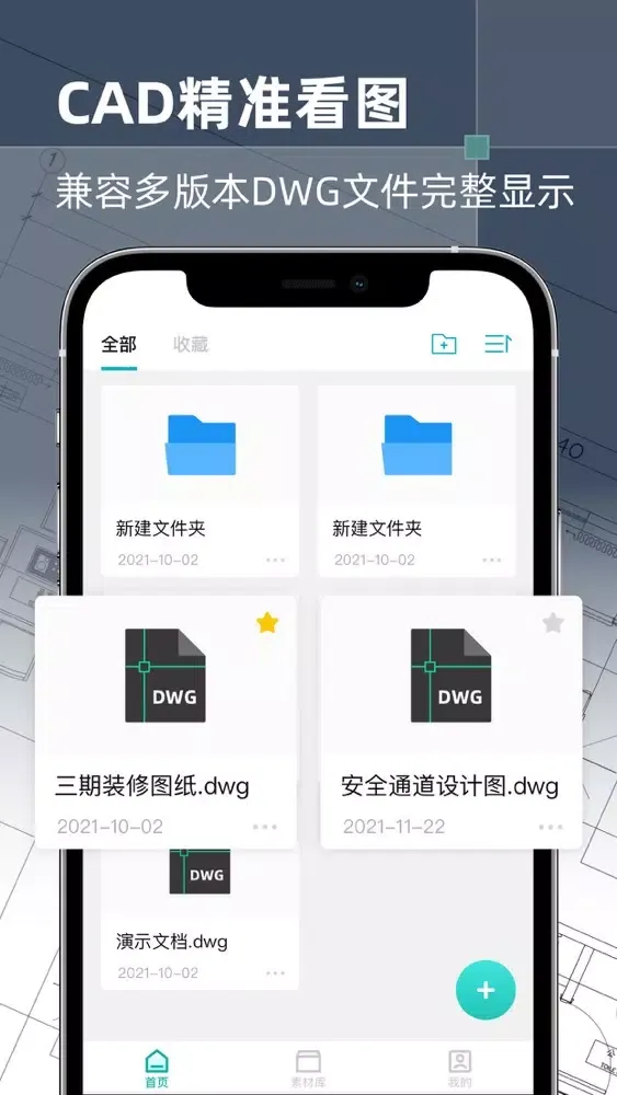 CAD看图-DWG快速手机看图 Screenshots