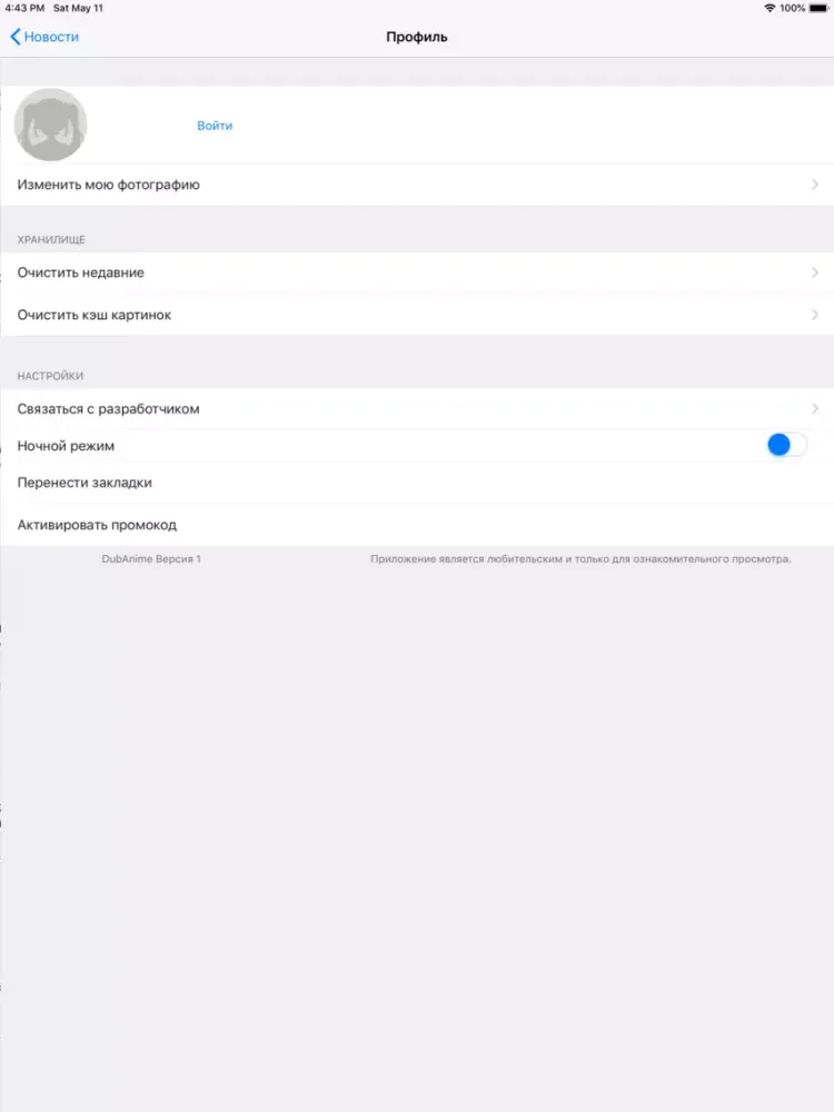 Скриншоты DubAnime iPad 