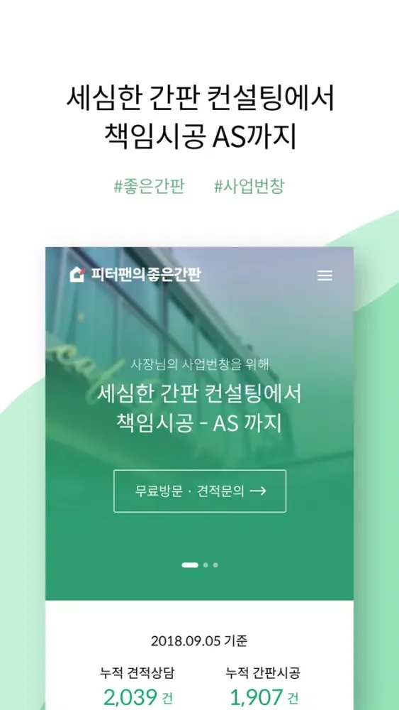 Capturas de pantalla de 피터팬의 좋은간판