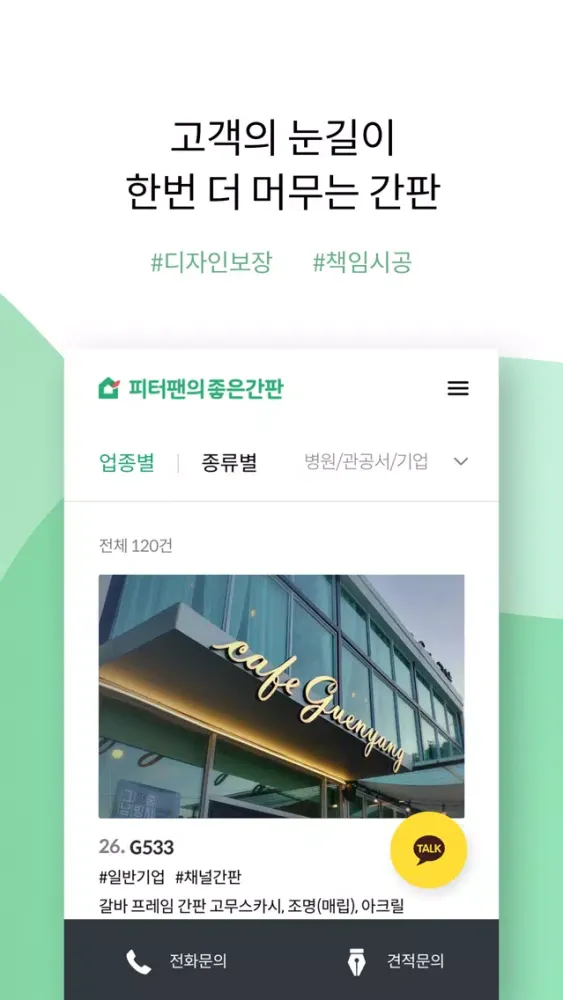 Capturas de pantalla de 피터팬의 좋은간판