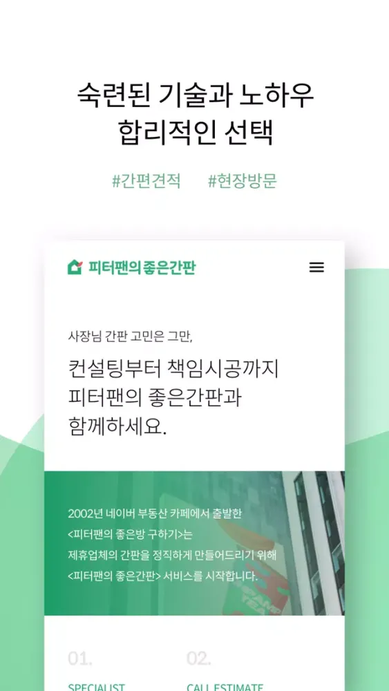 Capturas de pantalla de 피터팬의 좋은간판