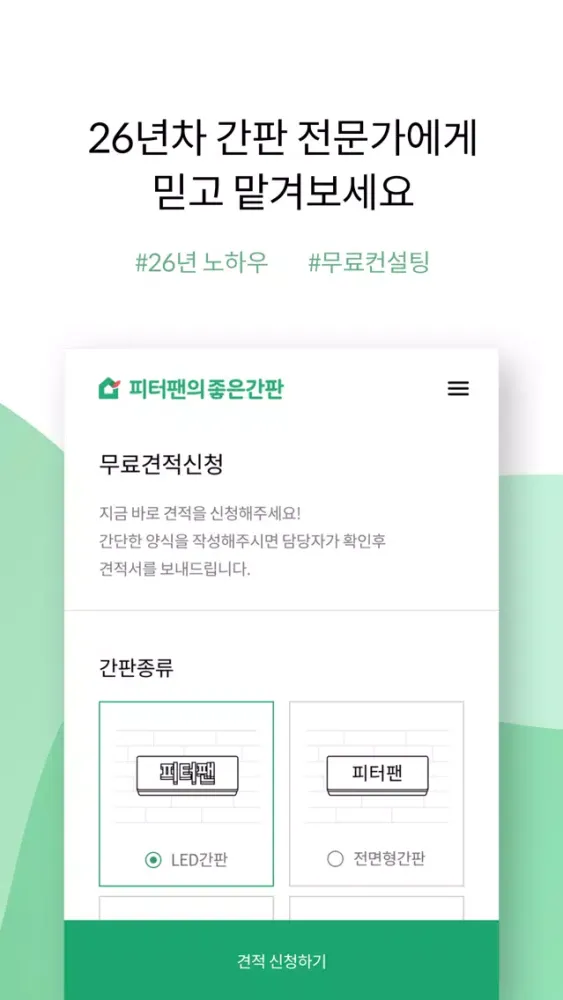 Capturas de pantalla de 피터팬의 좋은간판