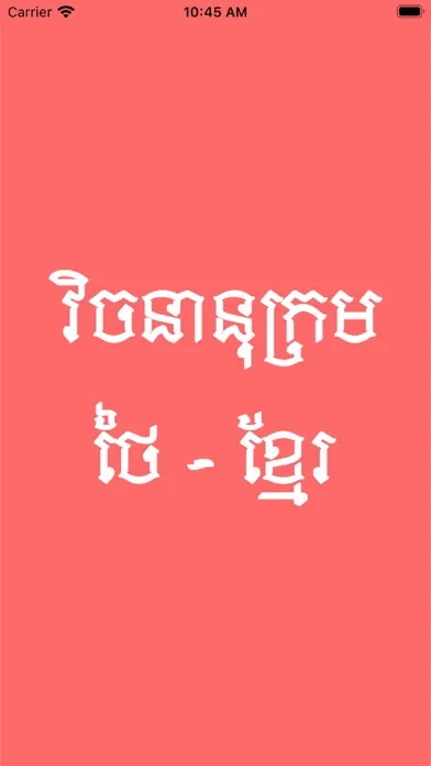 Tangkapan skrin khmer thai dictionary
