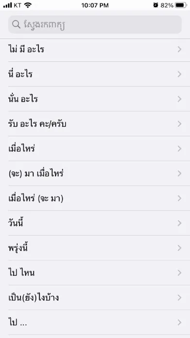 Tangkapan skrin khmer thai dictionary