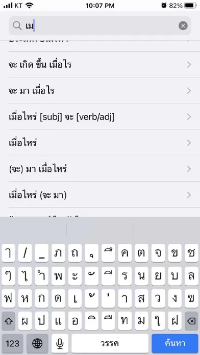 Tangkapan skrin khmer thai dictionary