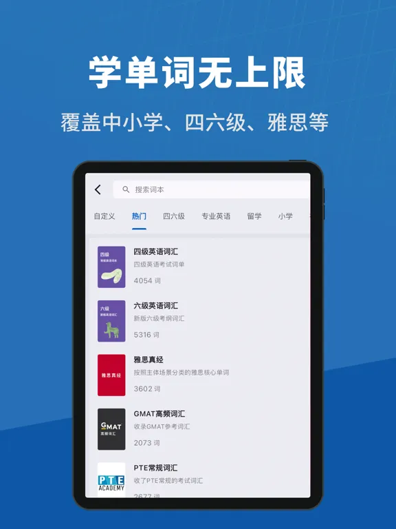 صور 多背单词 - 英语四级、四级单词、cet4、记单词、学英语 iPad 