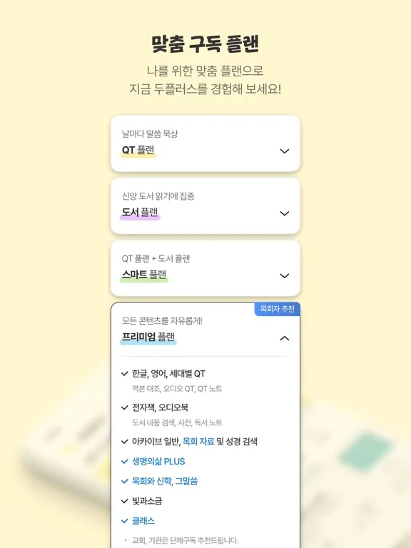두플러스 iPad  স্ক্রিনশট
