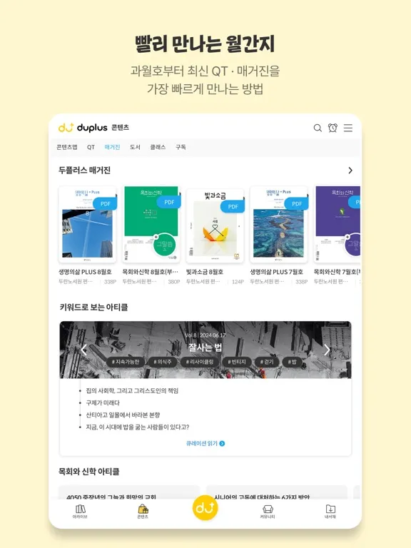 두플러스 iPad  স্ক্রিনশট