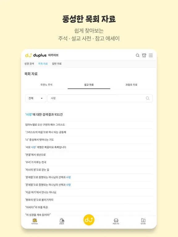 두플러스 iPad  স্ক্রিনশট