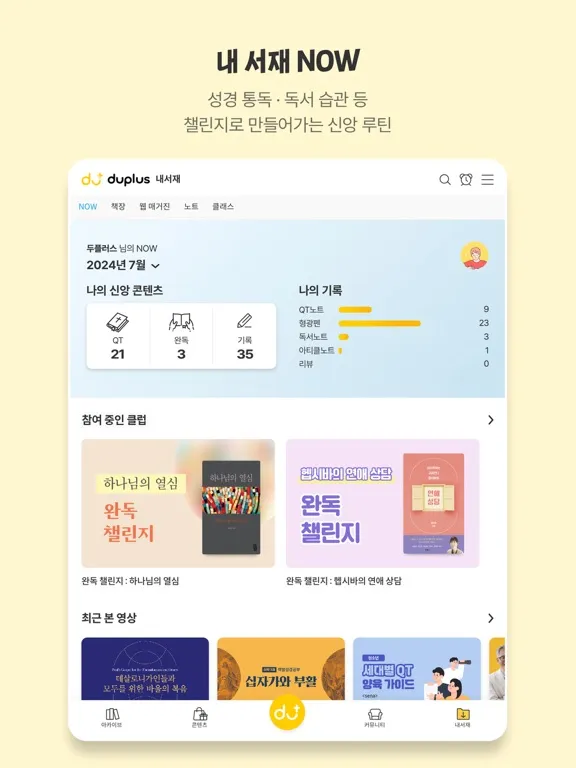 두플러스 iPad  স্ক্রিনশট