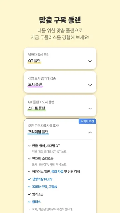 두플러스 স্ক্রিনশট