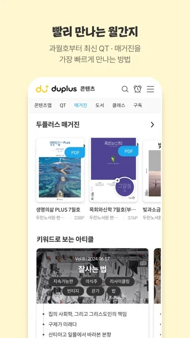 두플러스 স্ক্রিনশট