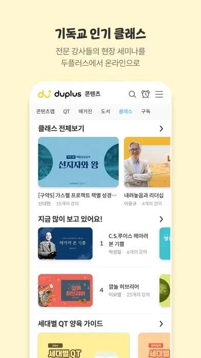두플러스 স্ক্রিনশট