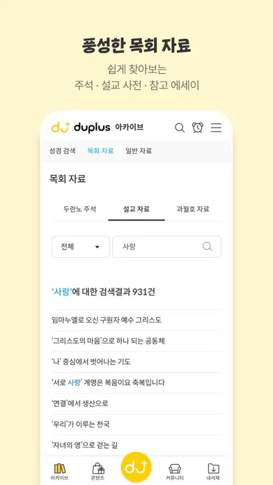 두플러스 স্ক্রিনশট