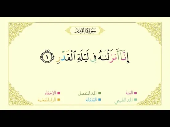 تصاویر Duroos al-Quran al-Kareem iPad 