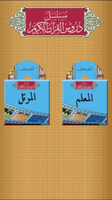 تصاویر Duroos al-Quran al-Kareem