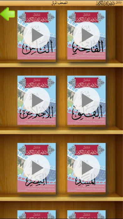 تصاویر Duroos al-Quran al-Kareem