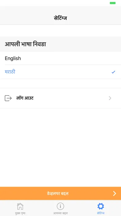 Capturas de tela do Namdar Girish Bapat