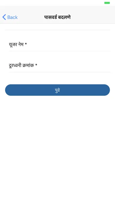 Capturas de tela do Namdar Girish Bapat
