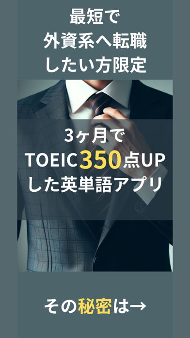 Zrzuty ekranu 【即戦力】話せる英単語- TOEIC,英会話,留学