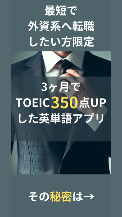 ภาพหน้าจอของ 【即戦力】話せる英単語- TOEIC,英会話,留学