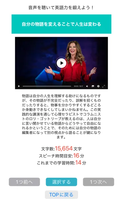 ภาพหน้าจอของ 話せる英文- TED TOEIC 英会話 シャドーイング