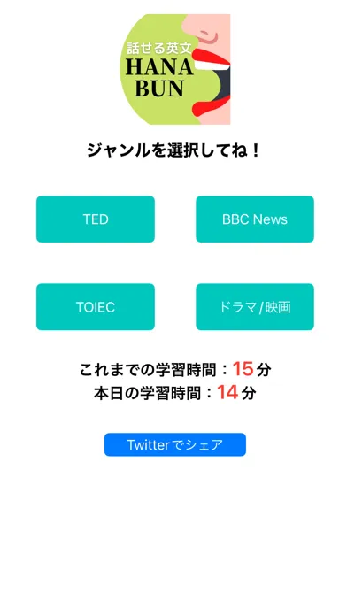 ภาพหน้าจอของ 話せる英文- TED TOEIC 英会話 シャドーイング