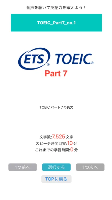 ภาพหน้าจอของ 話せる英文- TED TOEIC 英会話 シャドーイング