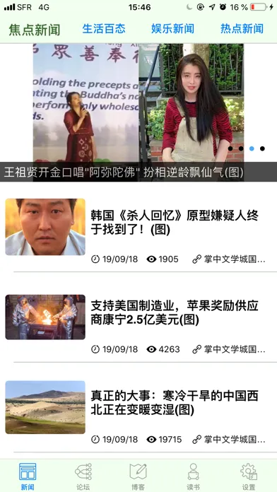 掌中文学城 Screenshots