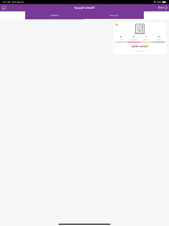 SAHL Could Solutions iPad  Screenshots