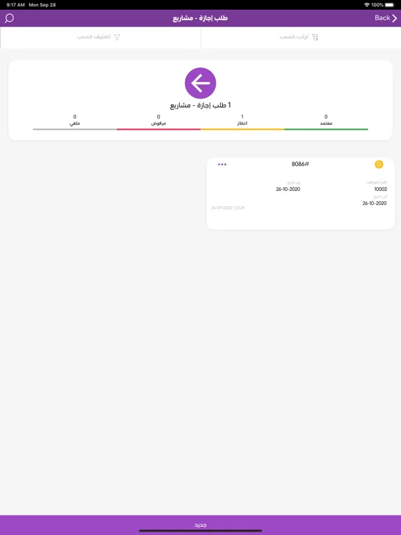SAHL Could Solutions iPad  Screenshots