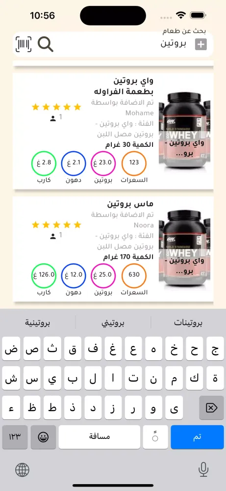 السعرات الحرارية سکرین شاٹس