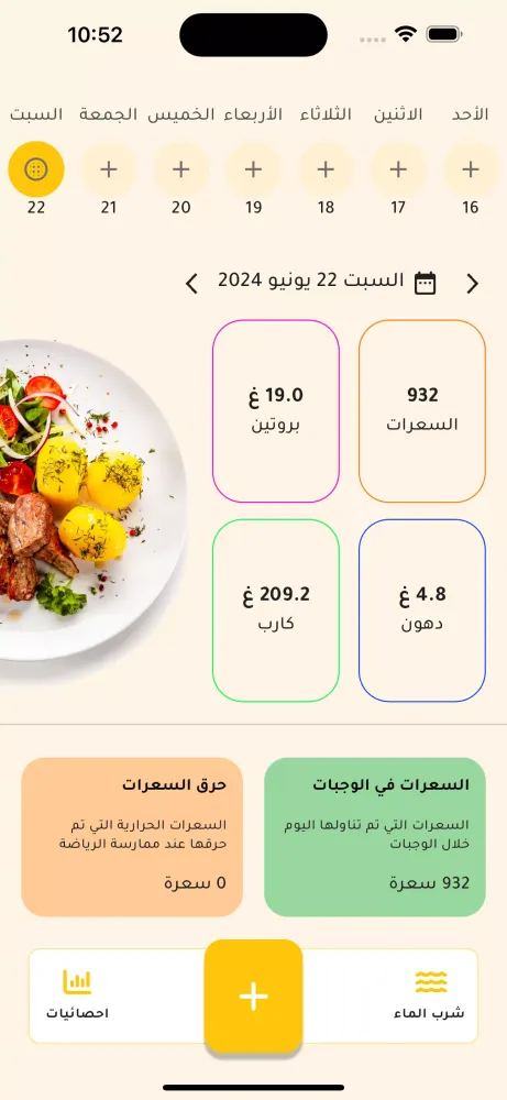 السعرات الحرارية سکرین شاٹس