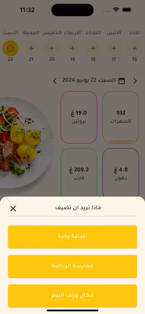 السعرات الحرارية سکرین شاٹس