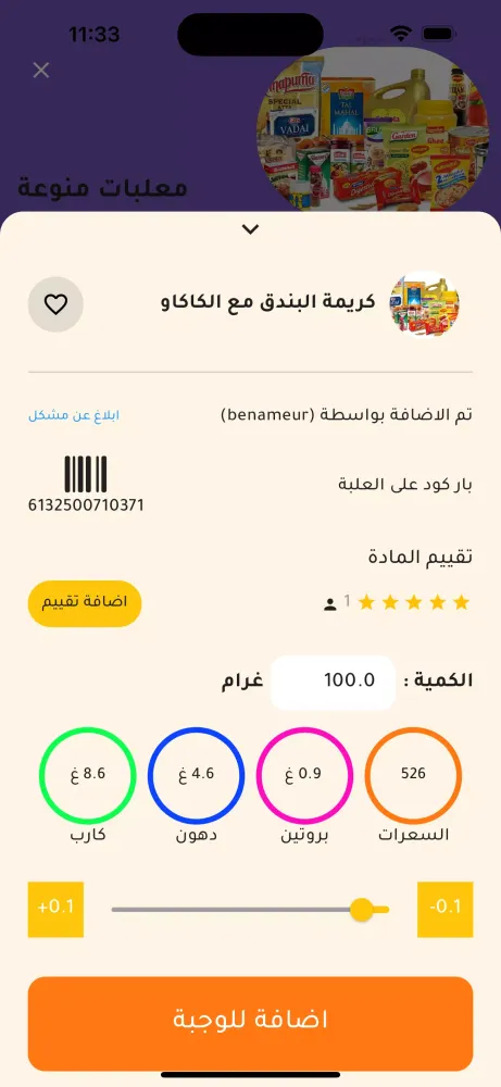 السعرات الحرارية سکرین شاٹس