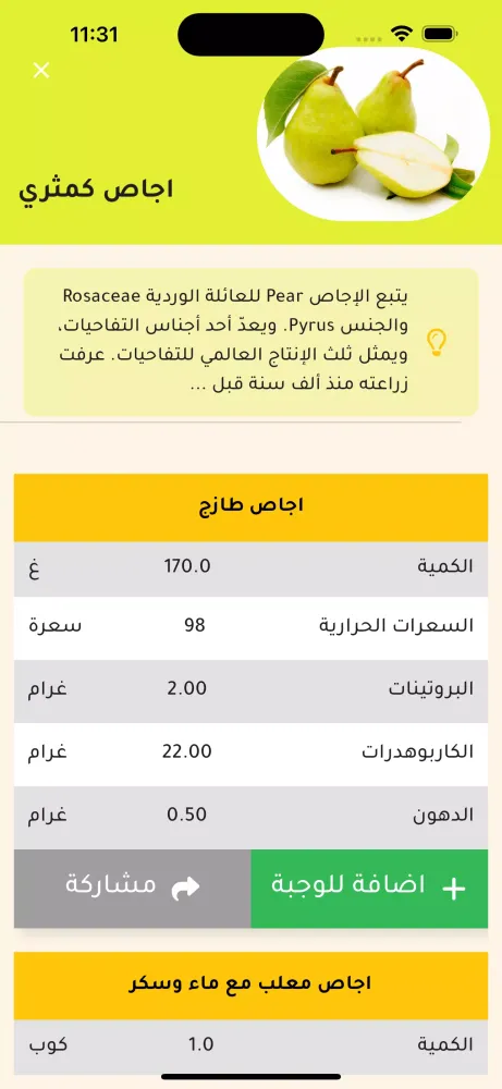السعرات الحرارية سکرین شاٹس
