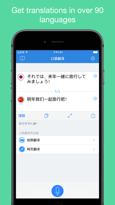 Pocket Translate - for Chinese and 90+ languages スクリーンショット