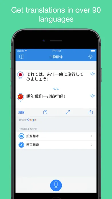 Pocket Translate - for Chinese and 90+ languages应用截图