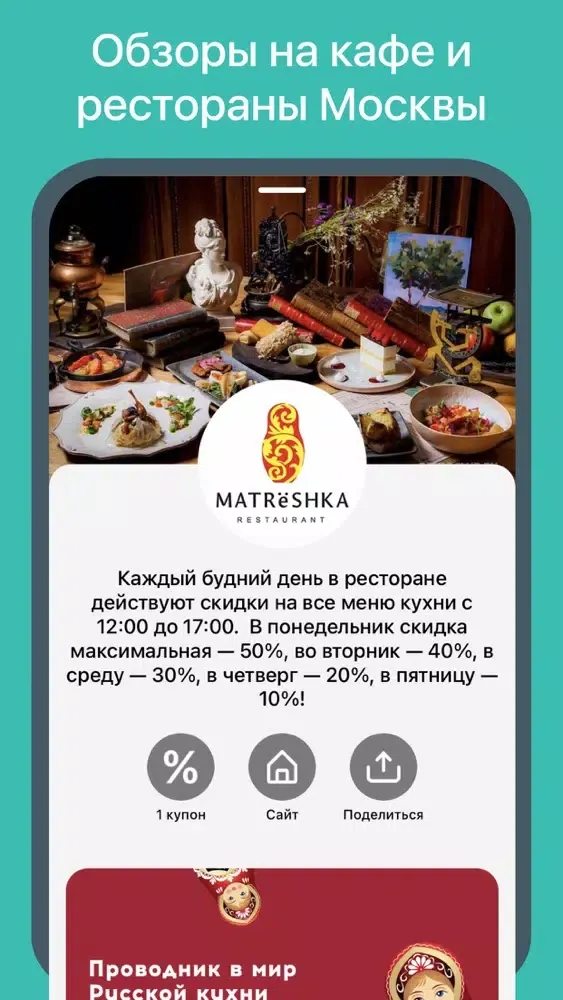Capturas de pantalla de Едалюб - Скидки и Промокоды