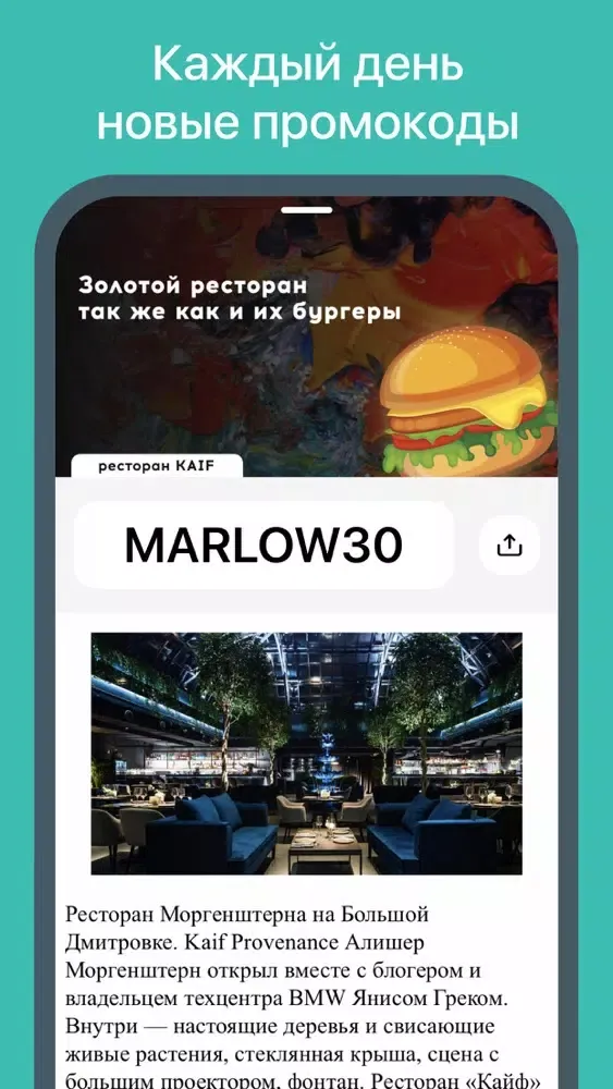 Capturas de pantalla de Едалюб - Скидки и Промокоды