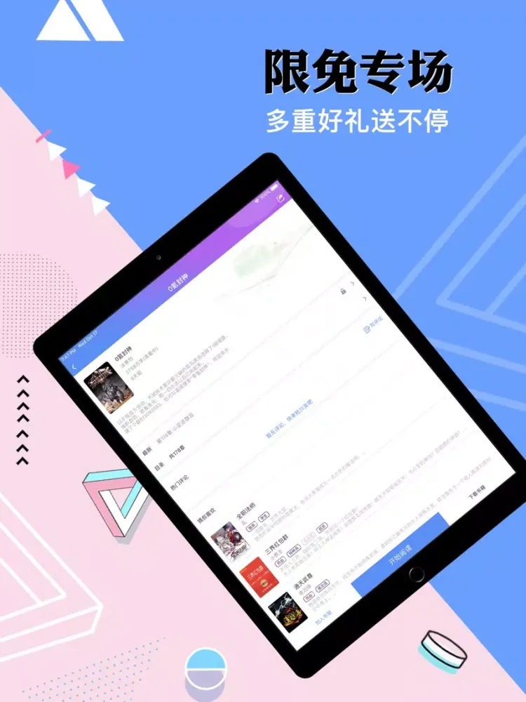 小说-阅读器：快看小说全本小说阅读器之小说 iPad 应用截图