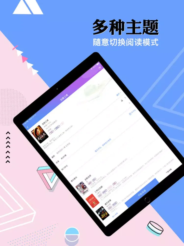 小说-阅读器：快看小说全本小说阅读器之小说 iPad 应用截图