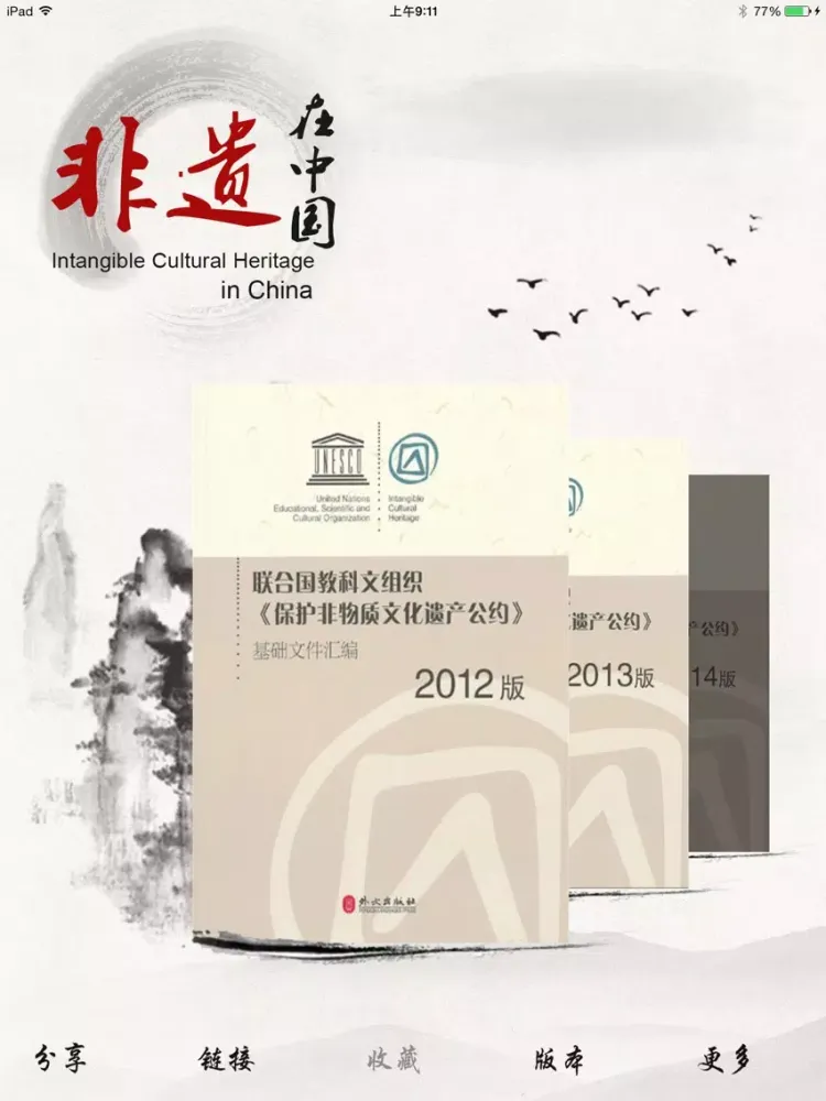 ภาพหน้าจอของ 非遗在中国 iPad 