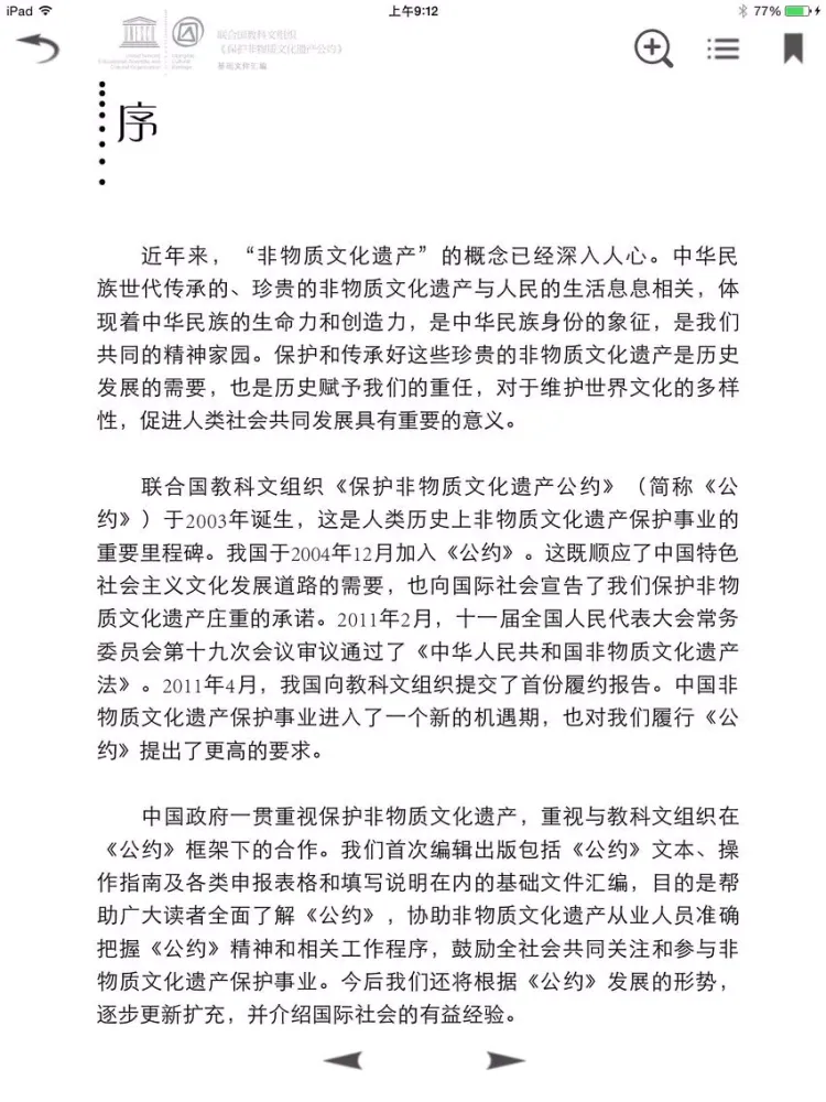 ภาพหน้าจอของ 非遗在中国 iPad 