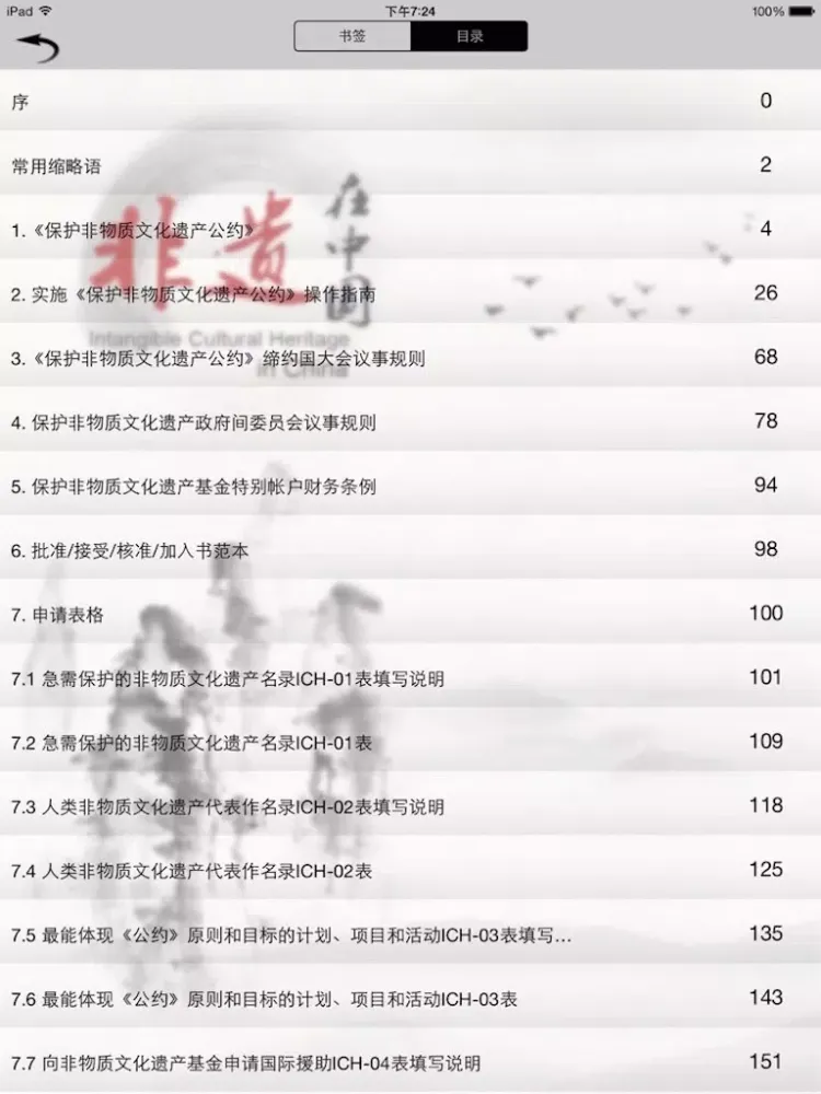 ภาพหน้าจอของ 非遗在中国 iPad 