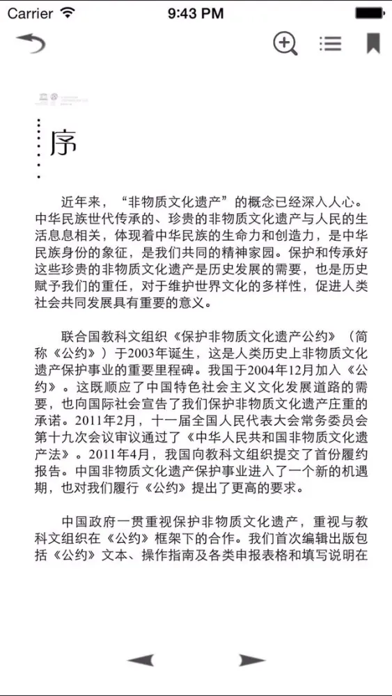 ภาพหน้าจอของ 非遗在中国