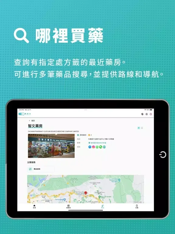 تصاویر EYT-醫藥淘 iPad 