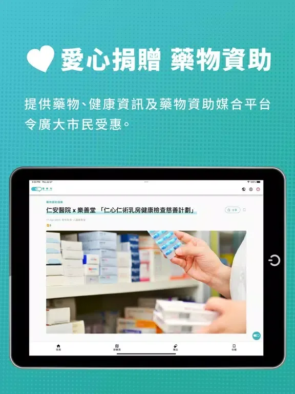 تصاویر EYT-醫藥淘 iPad 